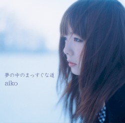 夢の中のまっすぐな道