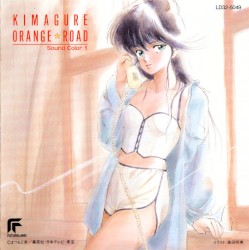 きまぐれオレンジ☆ロード Sound Color 1