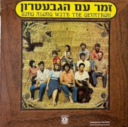 זמר עם הגבעטרון