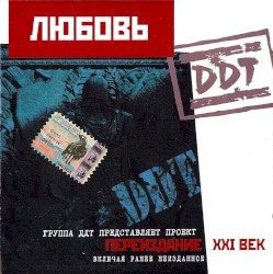 Любовь