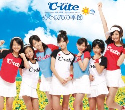 めぐる恋の季節