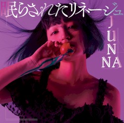 眠らされたリネージュ