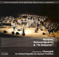 Ηχογράφηση στο Μέγαρο Μουσικής Αθηνών