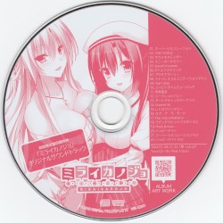 ミライカノジョ オリジナルサウンドトラック