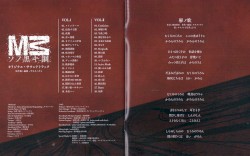 M3～ソノ黑キ鋼～ オリジナル・サウンドトラック VOL. I & VOL. II