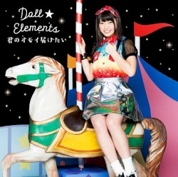 君のオモイ届けたい