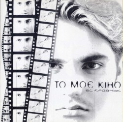 То моє кіно