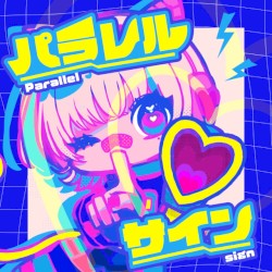 パラレルサイン