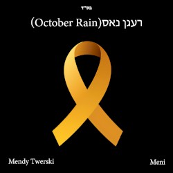 רעגן נאס (October Rain Yiddish Version)