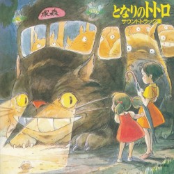 となりのトトロ サウンドトラック集