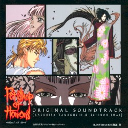 「ペットショップ・オブ・ホラーズ」オリジナル・サウンドトラック