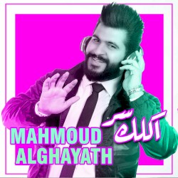 اكلك سر