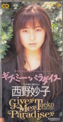 ギブ・ミー・パラダイス