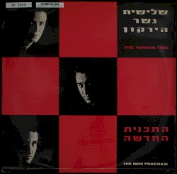 התכנית החדשה