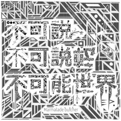 不可説不可説転不可能世界EP.