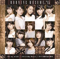 Oh my wish! / スカッとMy Heart / 今すぐ飛び込む勇気