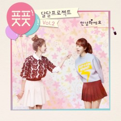 달달프로젝트 Vol.2 - 안녕하세요