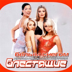 Белым снегом