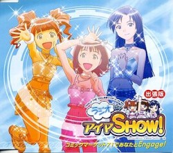 ラジオdeアイマSHOW! 出張版 ～コミックマーケット71であなたとEngage!～