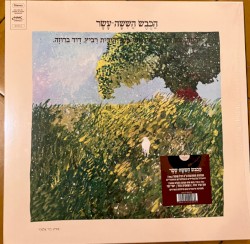 הַכֶּבֶשׂ הַשִׁשָׁה־עָשָׂר