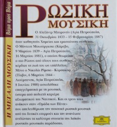 Musik aus Rußland I: Bilder einer Ausstellung / Polowetzer Tänze / Ouvertüre 'Russische Ostern'