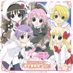 TVアニメーション『ぴたテン』サウンドトラック「幸せ音楽会」Vol.1