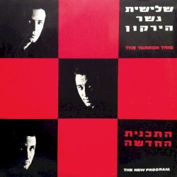 התכנית החדשה