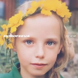 сенси