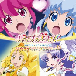 ハピネスチャージプリキュア! オリジナル・サウンドトラック 2 プリキュア・サウンド・ビッグバーン!!