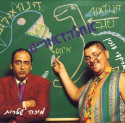אחלהזאורים