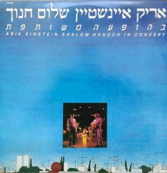 בהופעה משותפת
