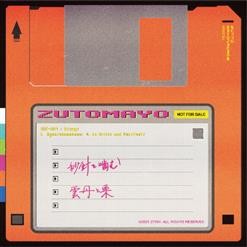ぐされ 8-bit Bonus CD - Orange