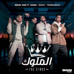 El Melouk - الملوك