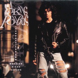 Μην αντιστέκεσαι