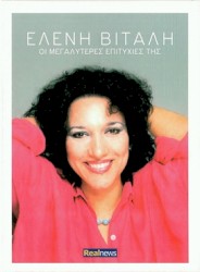 Οι μεγαλύτερες επιτυχίες της