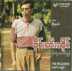 ချစ်ခြင်းရဲ့ အဖော်မွန်