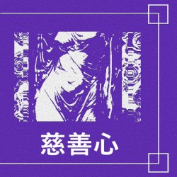 Almost Paradise: Benevolence