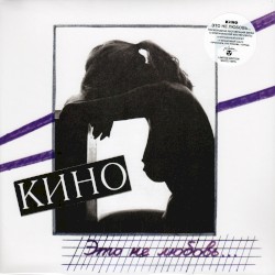 Это не любовь...