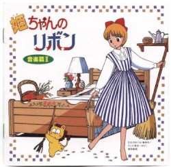 姫ちゃんのリボン 音楽篇II