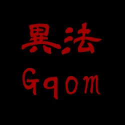 異法 GQOM