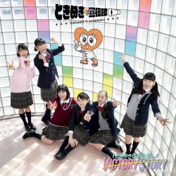 ときめき♡宣伝部のVICTORY STORY / 青春ハートシェイカー