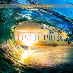 שירת הים