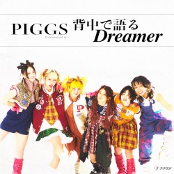 背中で語るDreamer