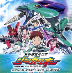 新幹線変形ロボ シンカリオン オリジナル・サウンドトラック