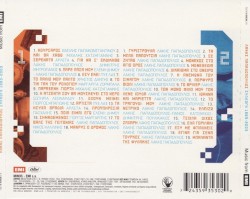 Συλλογή 1983 - 2003