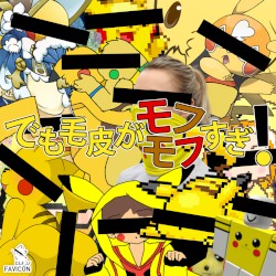 でも毛皮がモフモフすぎ！EP