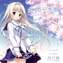 ダ・カーポIII 〜キミにささげる あいのマホウ〜