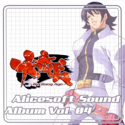 Alicesoft Sound Album Vol.04 大番長 -Big Bang Age-