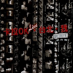 卡拉OK Live．台北．我