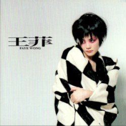王菲